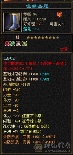 『晴天推荐』6神 54W血 冰火玄毒四修总属1.1W 6665 满8雕新雕5级 武境通脉172+126 骨翼 赤兔坐骑 