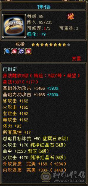 『晴天推荐』6神 54W血 冰火玄毒四修总属1.1W 6665 满8雕新雕5级 武境通脉172+126 骨翼 赤兔坐骑 