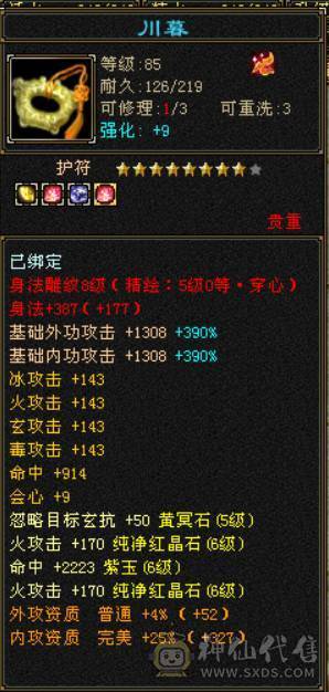 『晴天推荐』6神 54W血 冰火玄毒四修总属1.1W 6665 满8雕新雕5级 武境通脉172+126 骨翼 赤兔坐骑 