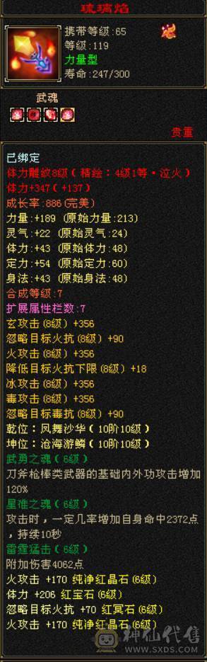 『晴天推荐』6神 54W血 冰火玄毒四修总属1.1W 6665 满8雕新雕5级 武境通脉172+126 骨翼 赤兔坐骑 