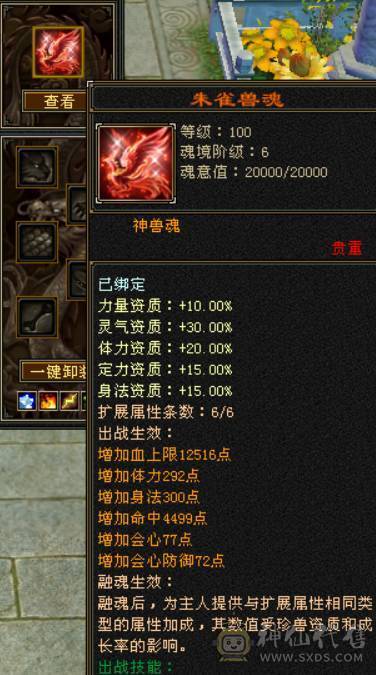 『晴天推荐』6神 54W血 冰火玄毒四修总属1.1W 6665 满8雕新雕5级 武境通脉172+126 骨翼 赤兔坐骑 