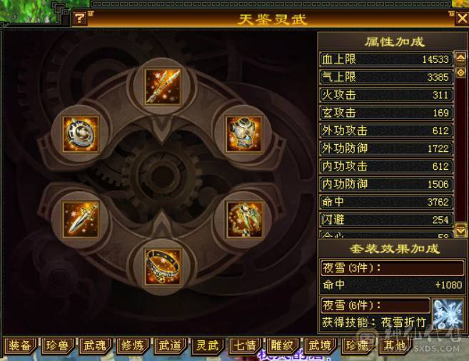 『晴天推荐』6神 54W血 冰火玄毒四修总属1.1W 6665 满8雕新雕5级 武境通脉172+126 骨翼 赤兔坐骑 