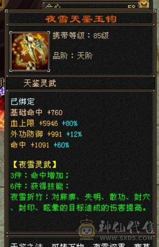 『晴天推荐』6神 54W血 冰火玄毒四修总属1.1W 6665 满8雕新雕5级 武境通脉172+126 骨翼 赤兔坐骑 