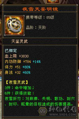 『晴天推荐』6神 54W血 冰火玄毒四修总属1.1W 6665 满8雕新雕5级 武境通脉172+126 骨翼 赤兔坐骑 