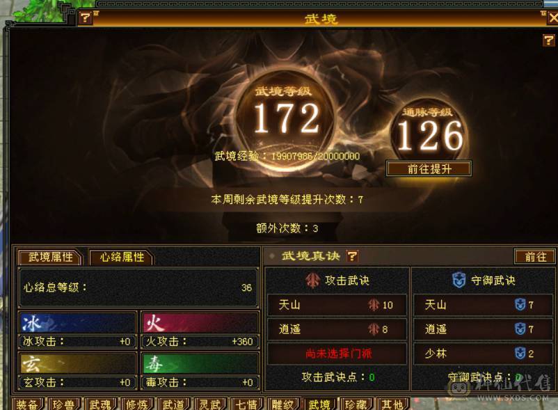 『晴天推荐』6神 54W血 冰火玄毒四修总属1.1W 6665 满8雕新雕5级 武境通脉172+126 骨翼 赤兔坐骑 