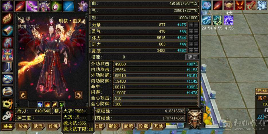 『晴天推荐』6神 54W血 冰火玄毒四修总属1.1W 6665 满8雕新雕5级 武境通脉172+126 骨翼 赤兔坐骑 