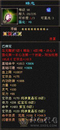 6600螺属性增伤雪猿曼陀