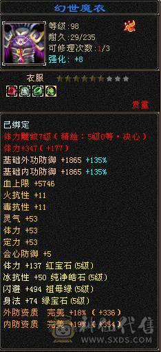 6600螺属性增伤雪猿曼陀