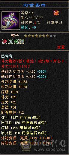6600螺属性增伤雪猿曼陀