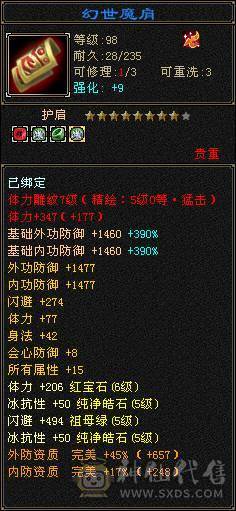 6600螺属性增伤雪猿曼陀