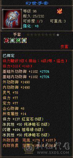 6600螺属性增伤雪猿曼陀