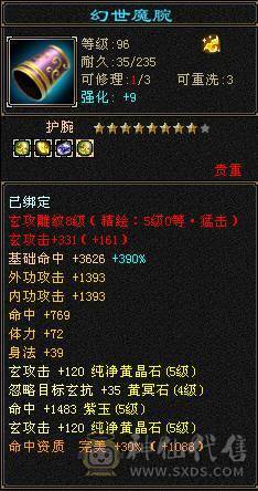 6600螺属性增伤雪猿曼陀
