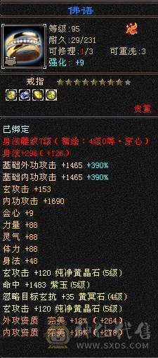 6600螺属性增伤雪猿曼陀