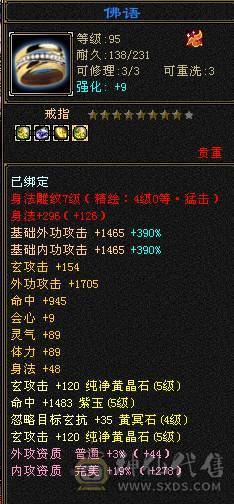 6600螺属性增伤雪猿曼陀