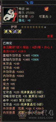 6600螺属性增伤雪猿曼陀