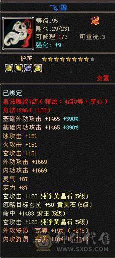 6600螺属性增伤雪猿曼陀