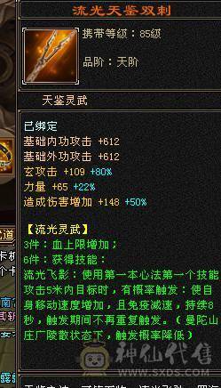 6600螺属性增伤雪猿曼陀