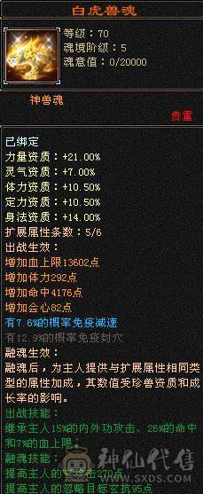 6600螺属性增伤雪猿曼陀