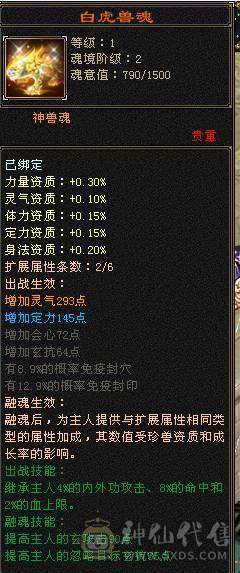 6600螺属性增伤雪猿曼陀