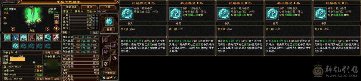『夺命•推荐』超值精品-5带6级-冰玄毒-5神三修天山 主属性-冰7115 副属性-玄546 毒536 减冰抗666 下限19 玄抗100 毒抗100 50w血 3.5w气 476+会心 命中5.9w