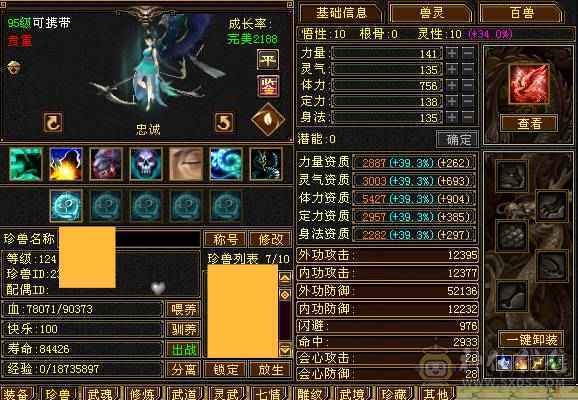 🥇微风推荐🥇  极品5级  3修双抗逍遥    带麒麟坐骑  新背饰   拼命10BB    截图带所有出   