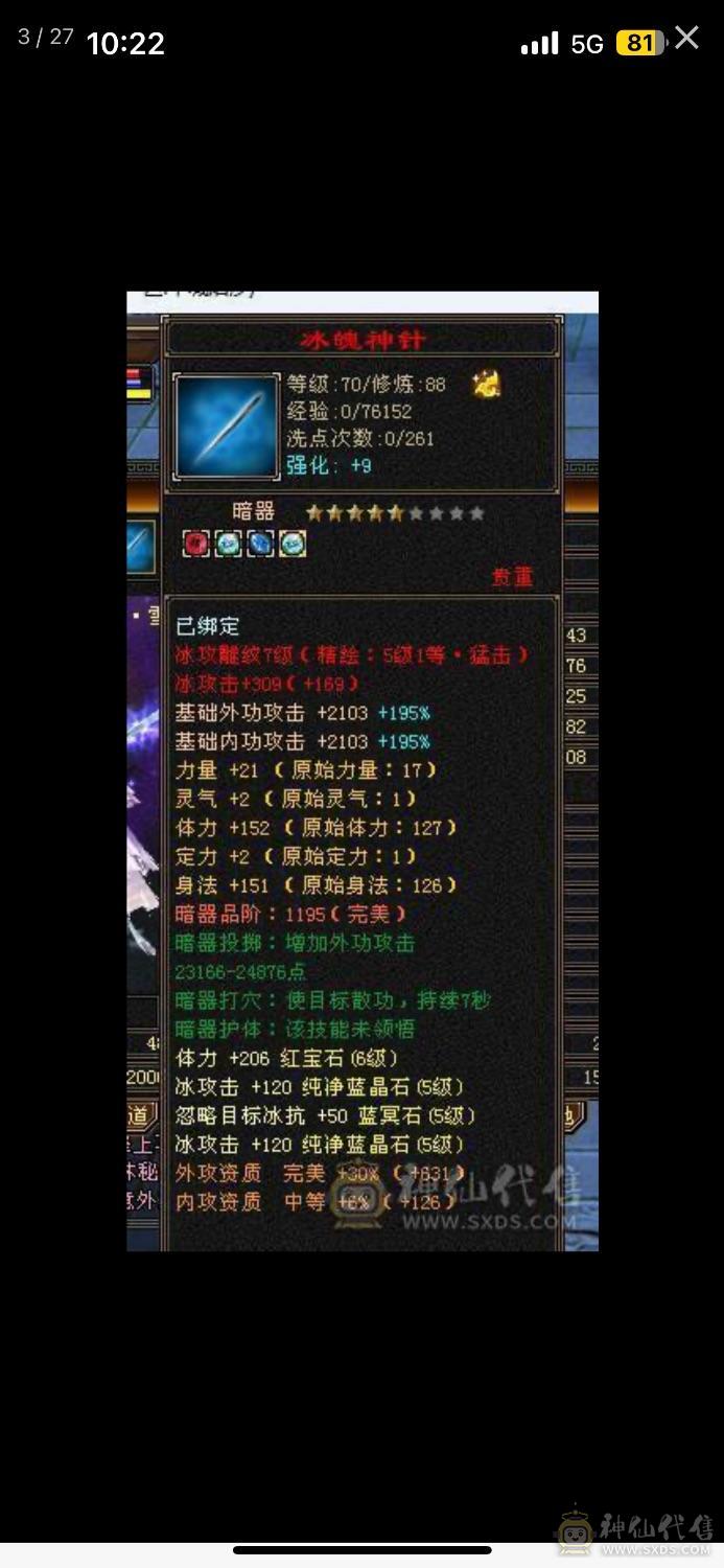 极限6555！副属性1400➕高减抗，高会心！细节号！看装备