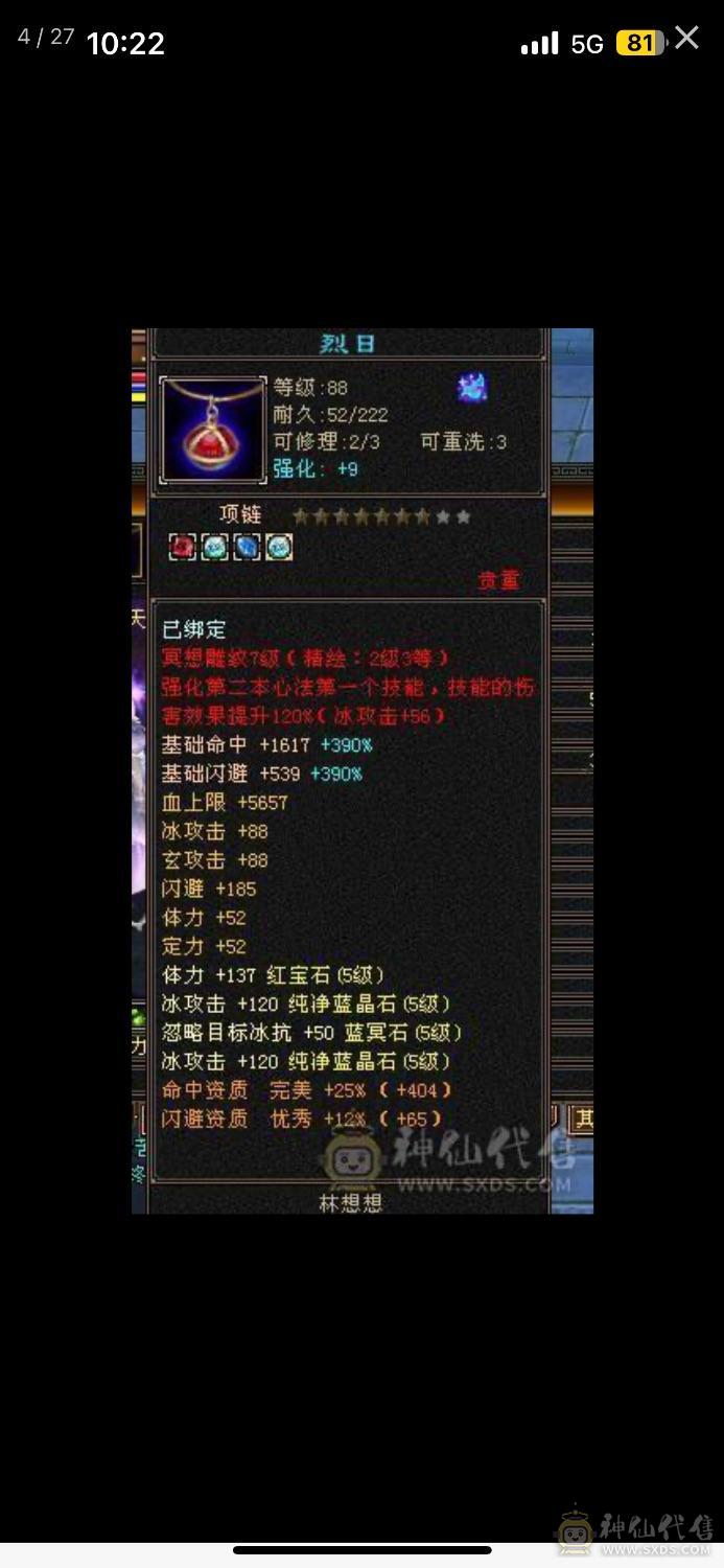 极限6555！副属性1400➕高减抗，高会心！细节号！看装备