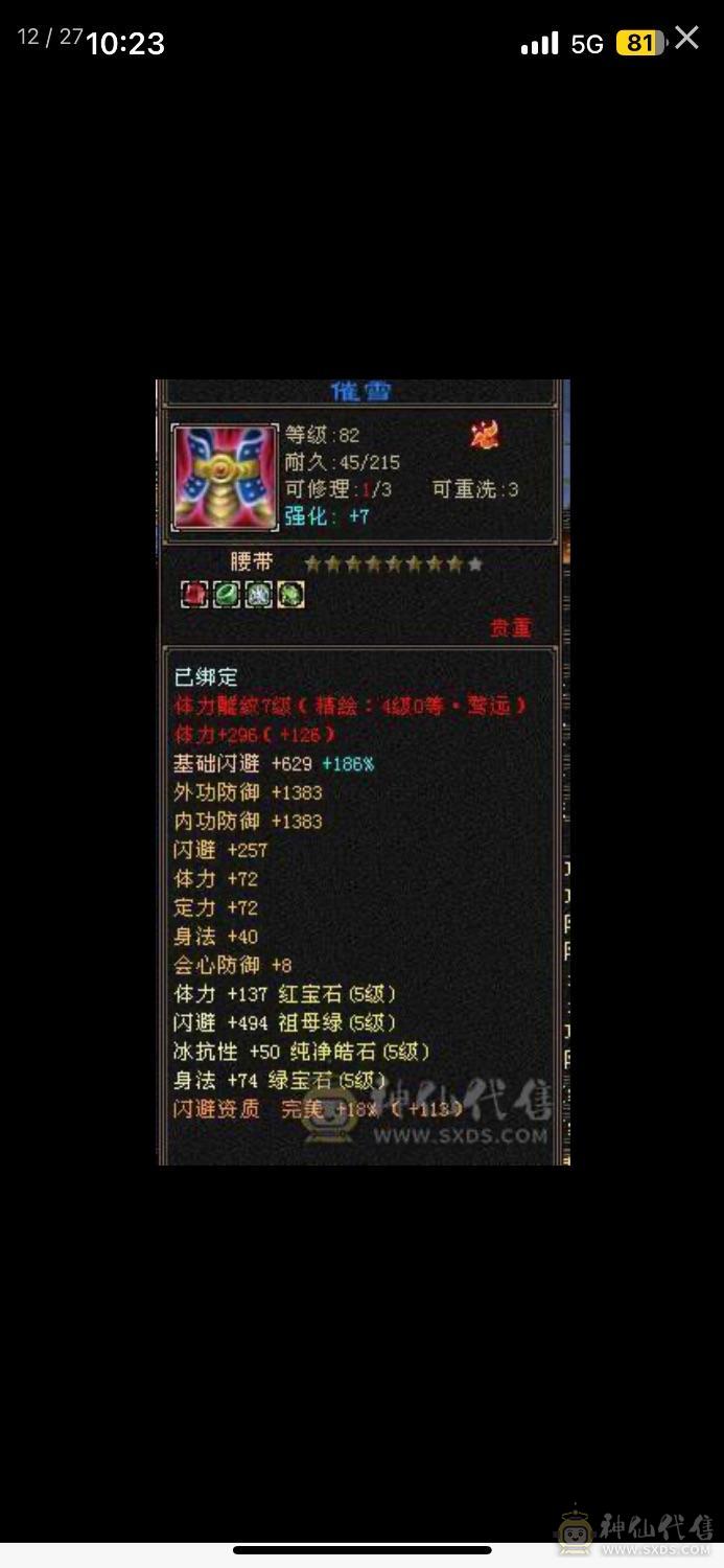 极限6555！副属性1400➕高减抗，高会心！细节号！看装备