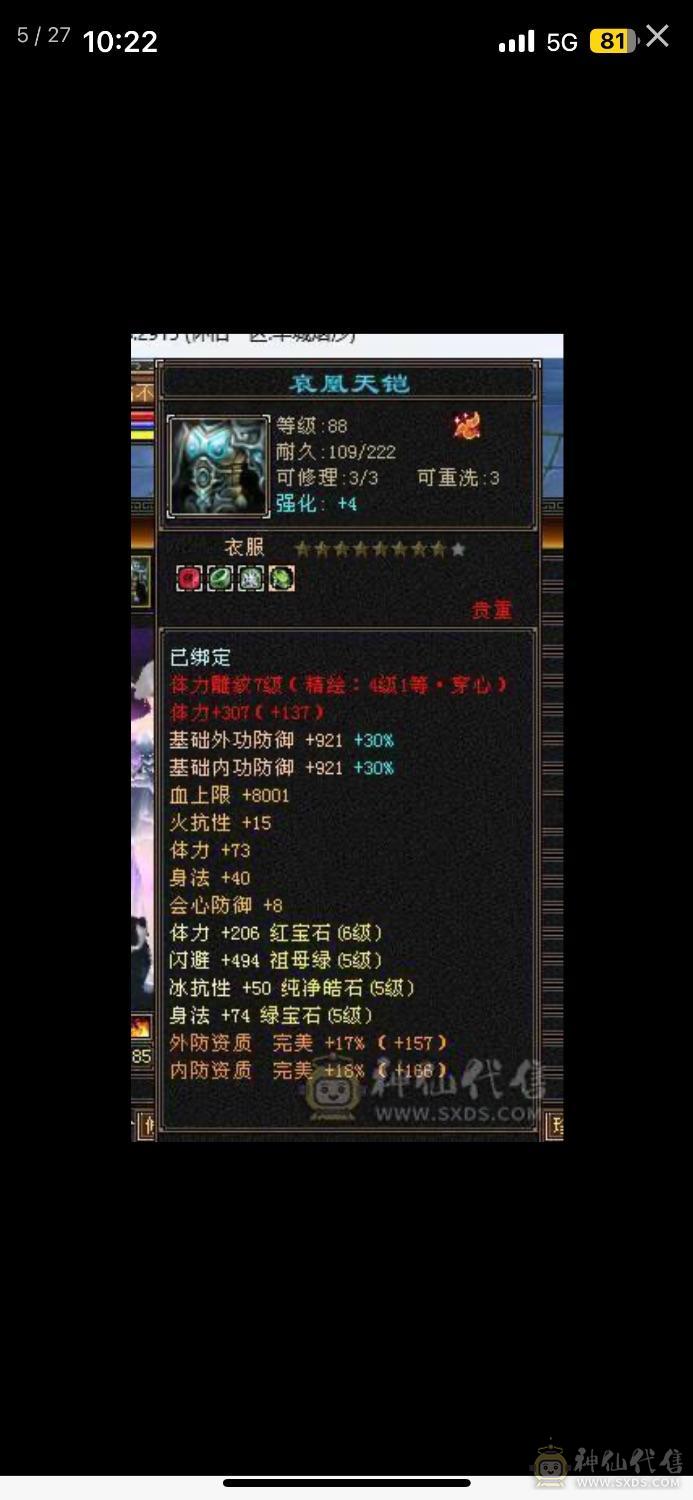 极限6555！副属性1400➕高减抗，高会心！细节号！看装备