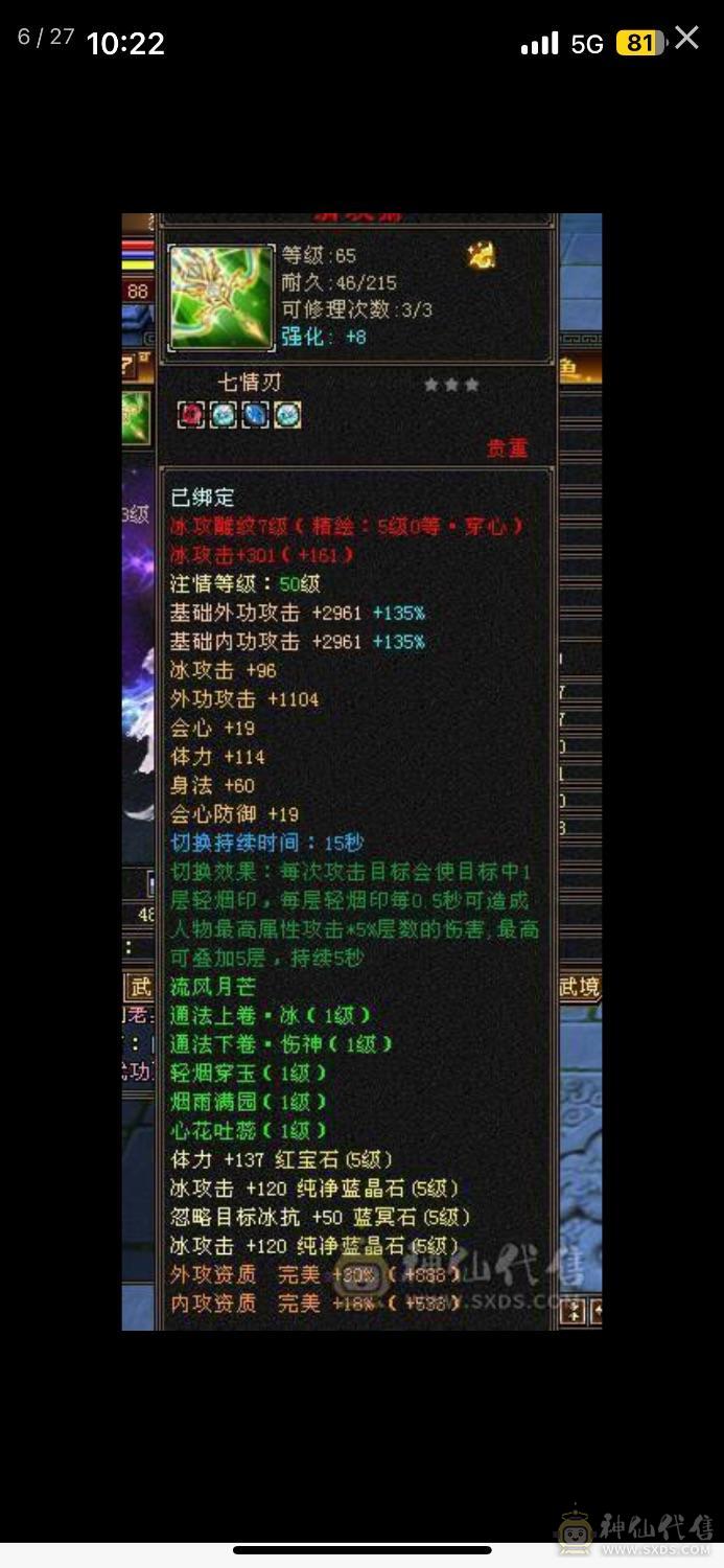 极限6555！副属性1400➕高减抗，高会心！细节号！看装备