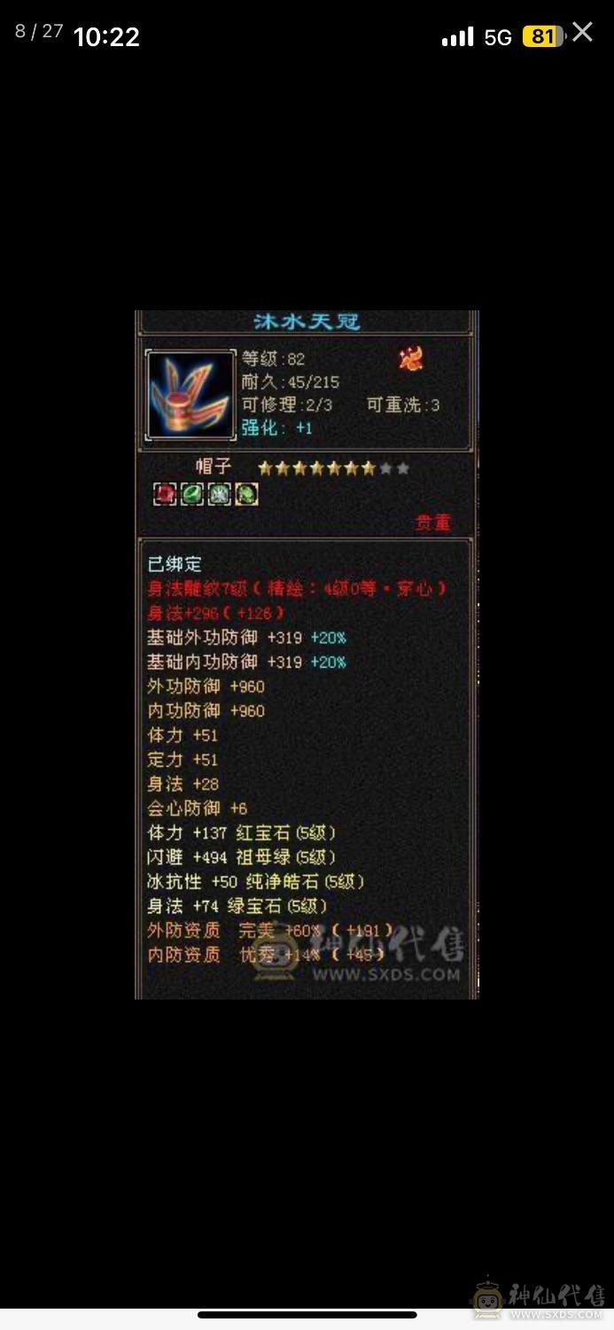 极限6555！副属性1400➕高减抗，高会心！细节号！看装备