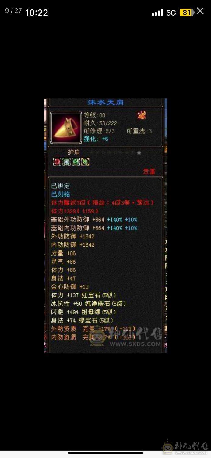 极限6555！副属性1400➕高减抗，高会心！细节号！看装备