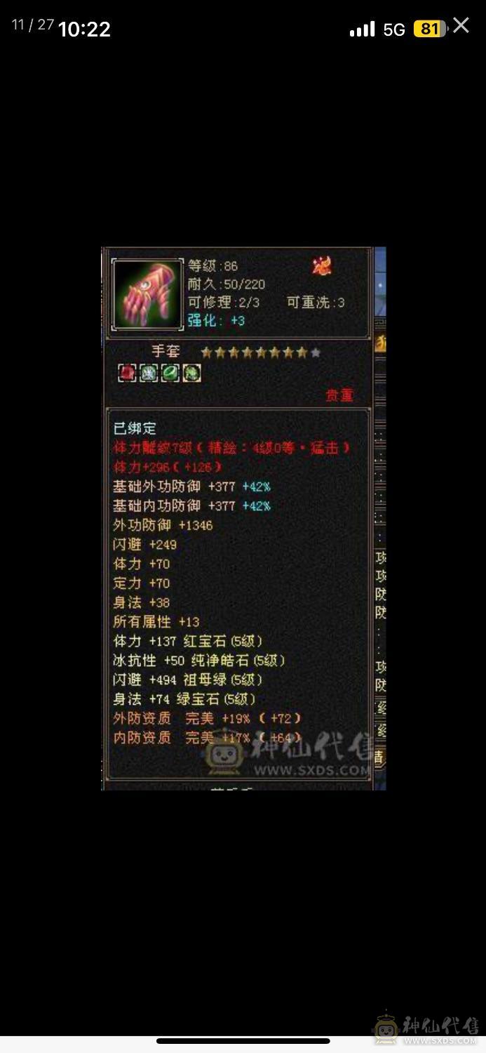 极限6555！副属性1400➕高减抗，高会心！细节号！看装备