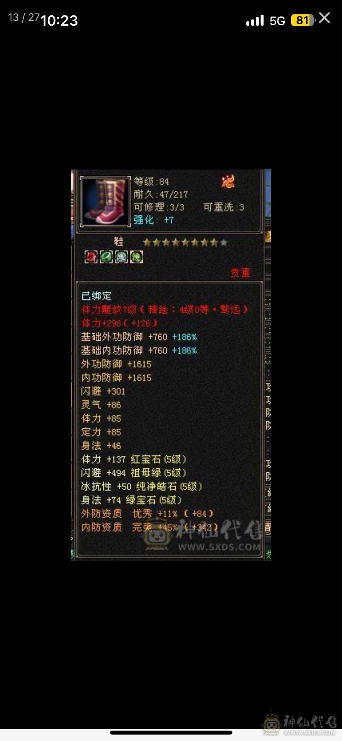 极限6555！副属性1400➕高减抗，高会心！细节号！看装备
