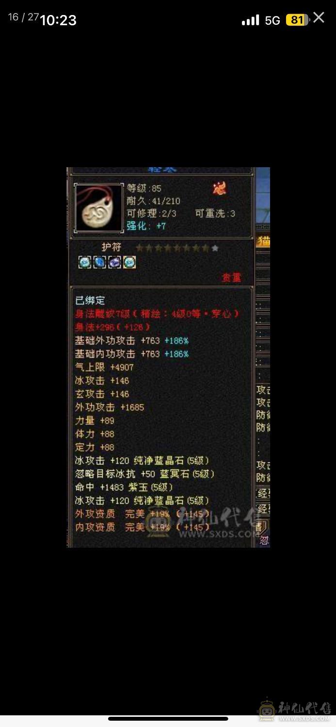 极限6555！副属性1400➕高减抗，高会心！细节号！看装备