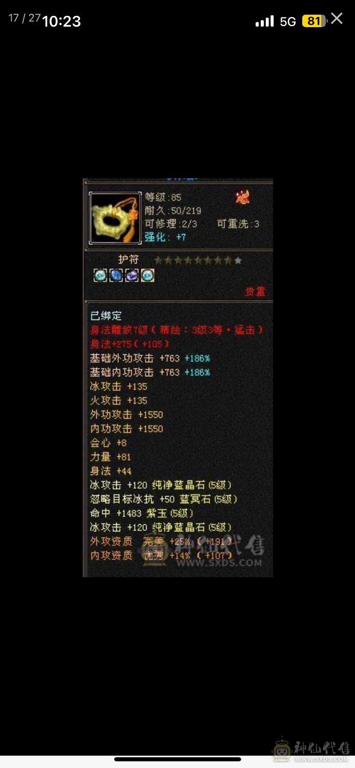 极限6555！副属性1400➕高减抗，高会心！细节号！看装备