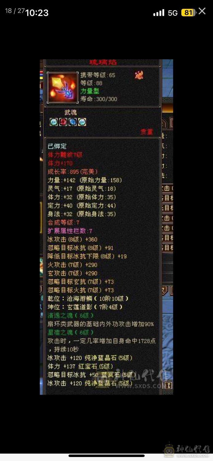 极限6555！副属性1400➕高减抗，高会心！细节号！看装备