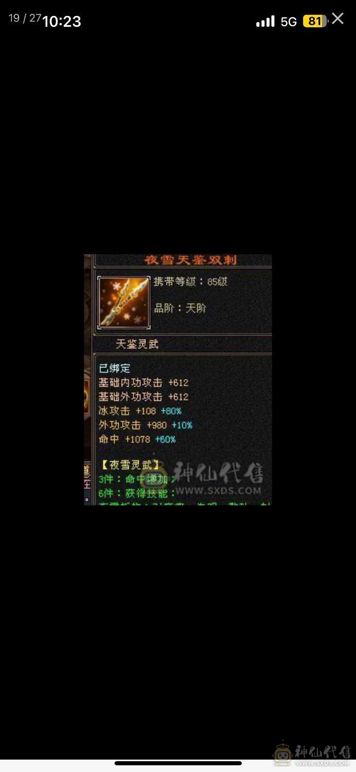 极限6555！副属性1400➕高减抗，高会心！细节号！看装备