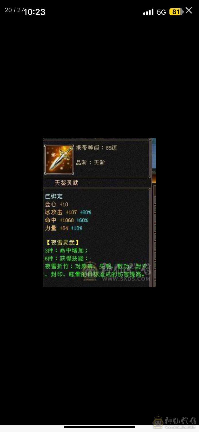 极限6555！副属性1400➕高减抗，高会心！细节号！看装备