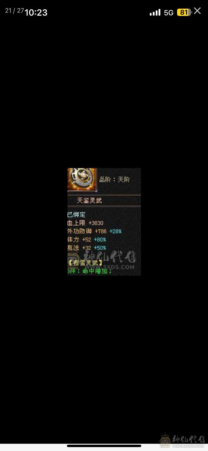 极限6555！副属性1400➕高减抗，高会心！细节号！看装备