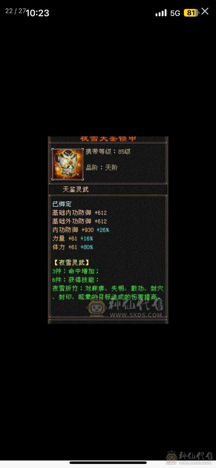 极限6555！副属性1400➕高减抗，高会心！细节号！看装备