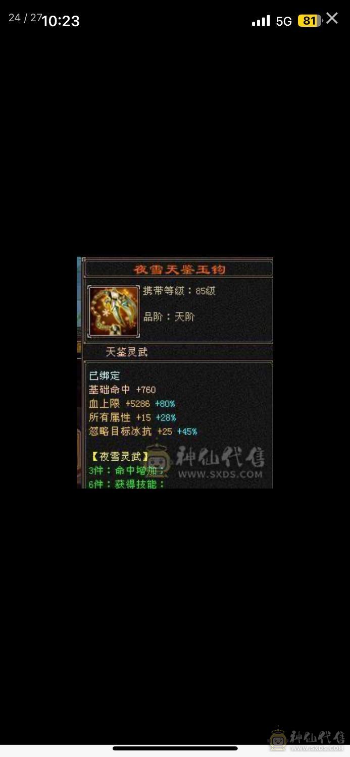 极限6555！副属性1400➕高减抗，高会心！细节号！看装备