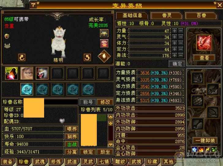 『晴天推荐』6神 54W血 冰火玄毒四修总属1.1W 6665 满8雕新雕5级 武境通脉172+126 骨翼 赤兔坐骑 