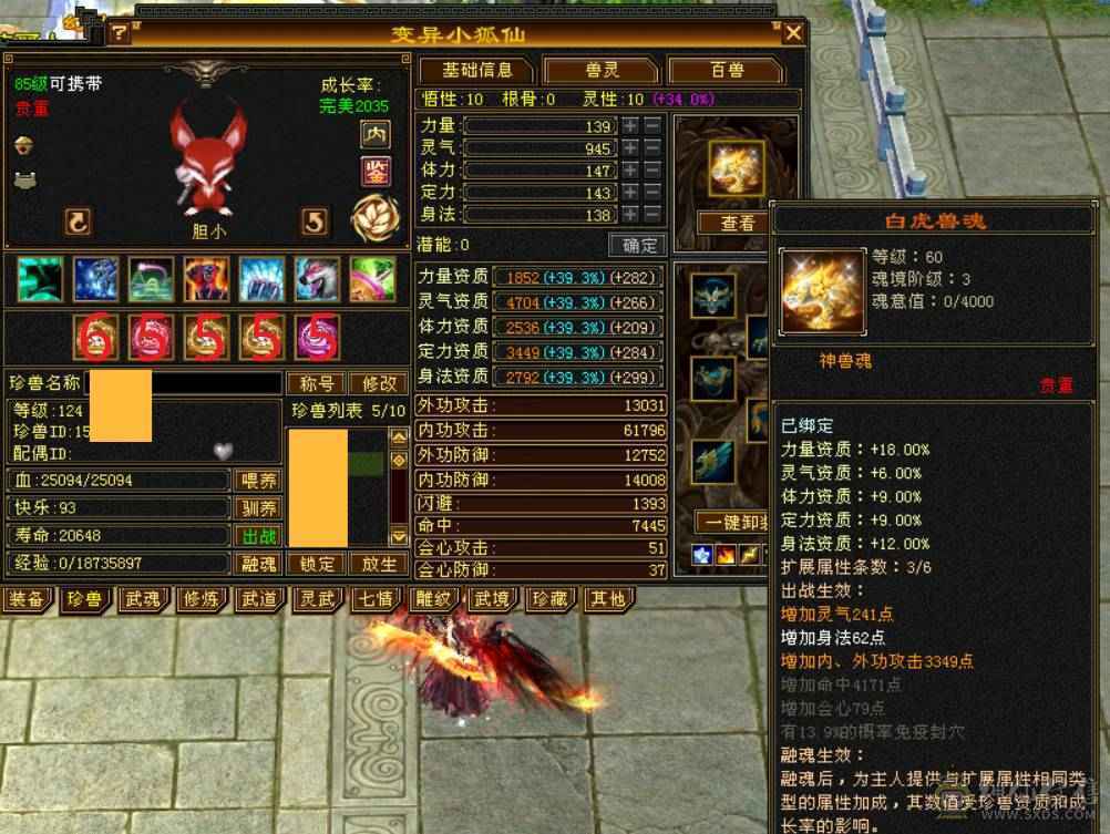 『晴天推荐』6神 54W血 冰火玄毒四修总属1.1W 6665 满8雕新雕5级 武境通脉172+126 骨翼 赤兔坐骑 