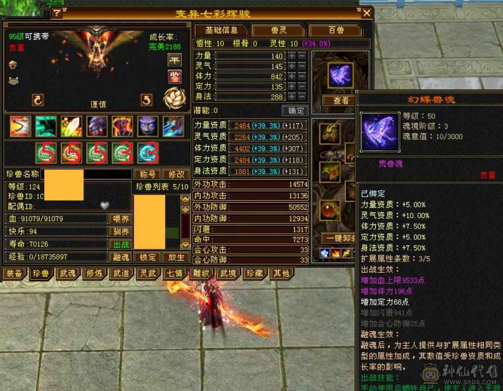 『晴天推荐』6神 54W血 冰火玄毒四修总属1.1W 6665 满8雕新雕5级 武境通脉172+126 骨翼 赤兔坐骑 