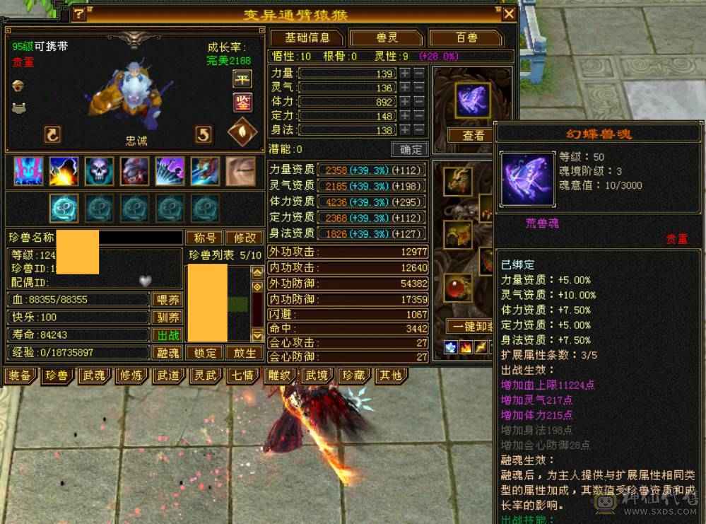 『晴天推荐』6神 54W血 冰火玄毒四修总属1.1W 6665 满8雕新雕5级 武境通脉172+126 骨翼 赤兔坐骑 