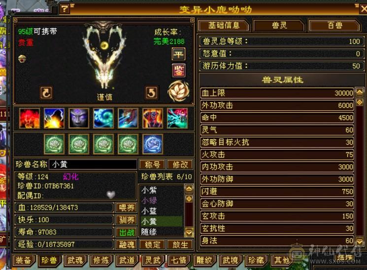 带100级体力兽灵极限6，三修7精绘，武境通脉满级，心络110级，断桥+衣柜坐骑齐全。双盟会10，多个50兽灵宝宝，05全3词条精品