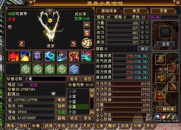 带100级体力兽灵极限6，三修7精绘，武境通脉满级，心络110级，断桥+衣柜坐骑齐全。双盟会10，多个50兽灵宝宝，05全3词条精品