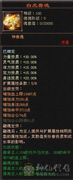 移动粉丝团：绝.美.满6体6属6抗.冰火抗近1000+.5神.满8雕.盟会10.纹刻.精绘5.5.宝宝.6只.拼命限量版.乌骓.月亮.时装.4级金箍棒.嘎嘎猛.能打能抗.（抗随便倒腾1100+稳稳哒）