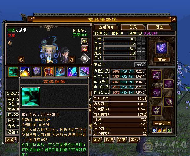 移动粉丝团：绝.美.满6体6属6抗.冰火抗近1000+.5神.满8雕.盟会10.纹刻.精绘5.5.宝宝.6只.拼命限量版.乌骓.月亮.时装.4级金箍棒.嘎嘎猛.能打能抗.（抗随便倒腾1100+稳稳哒）